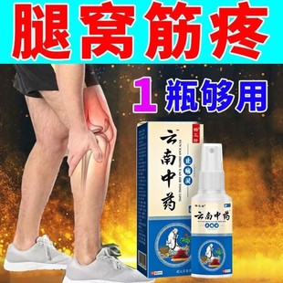 膝盖后窝疼痛【一喷全好】大腿弯曲筋疼伸腿困难酸痛憋胀专用药膏