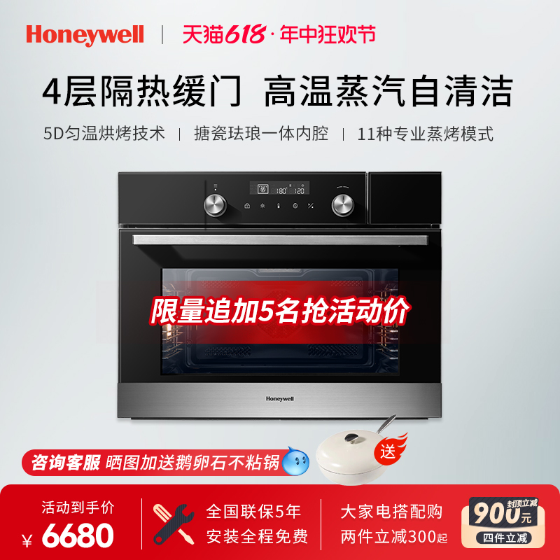 Honeywell霍尼韦尔嵌入式蒸烤一体机50L大容量搪瓷烤箱蒸箱BD-51F