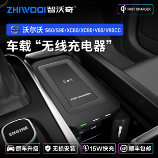 沃尔沃s90无线充电器S60/XC90/XC60/V60/V90车载快充电沃尔沃改装