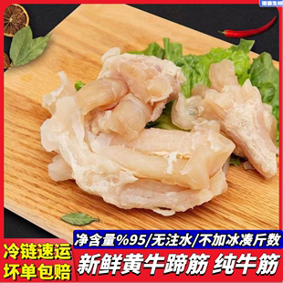 现煮新鲜半熟牛蹄筋5斤装原味牛杂纯牛筋牛板筋烧烤串串食材商用