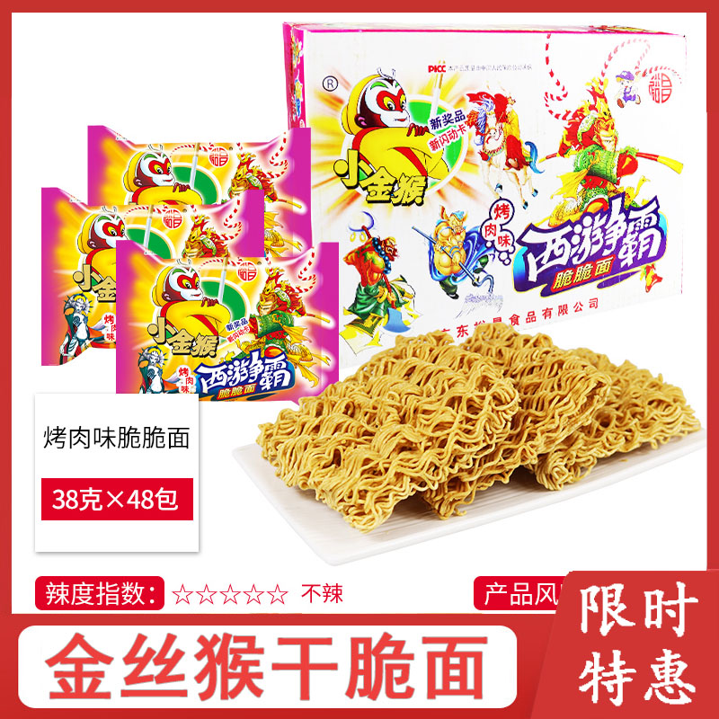 金丝猴干脆面裕昌108好汉干吃面8090后怀旧童年零食小金猴方便面