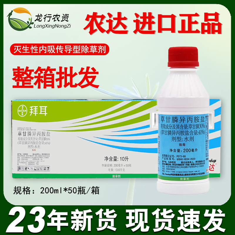 孟山都农达41%草甘膦异丙胺盐果园荒地除草灭生性除草烂根剂进口