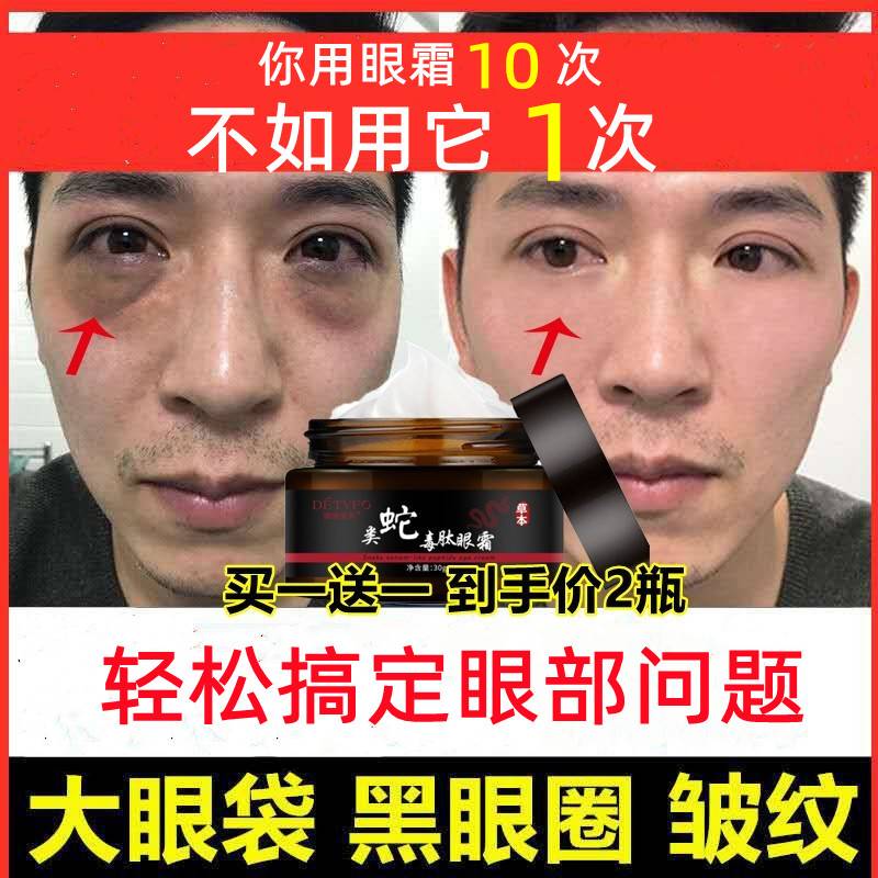 眼霜祛黑眼圈眼袋消水肿淡化细纹消除淡化眼部黑色素沉淀男士专用|msdalam kategori Beauty/badan/minyak pati, Lelaki Care (baru), membran bibir lelaki - dari Buy2taobao.com untuk memberikan perkhidmatan ejen Taobao profesional membeli