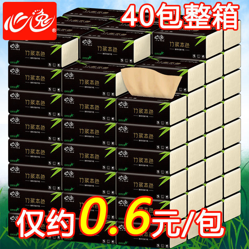 40包心逸原浆本色竹浆抽纸竹炭纤维手抽纸巾实惠装家用家庭装整箱