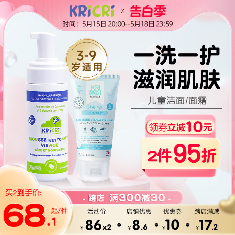 KRICRI奇利奇利儿童洗面奶女孩男童洁面泡沫氨基酸洁面慕丝150ml