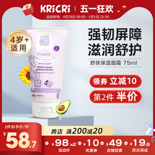 新品kricri4+儿童呵护保湿清润补水男孩面霜女孩护肤春夏季75ml