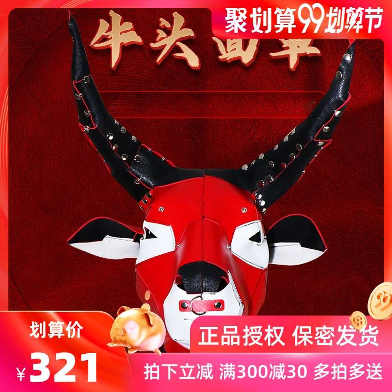 sm头套_久爱sm牛头面罩情趣头套成人性用品角色扮演舞会装扮玩具透气