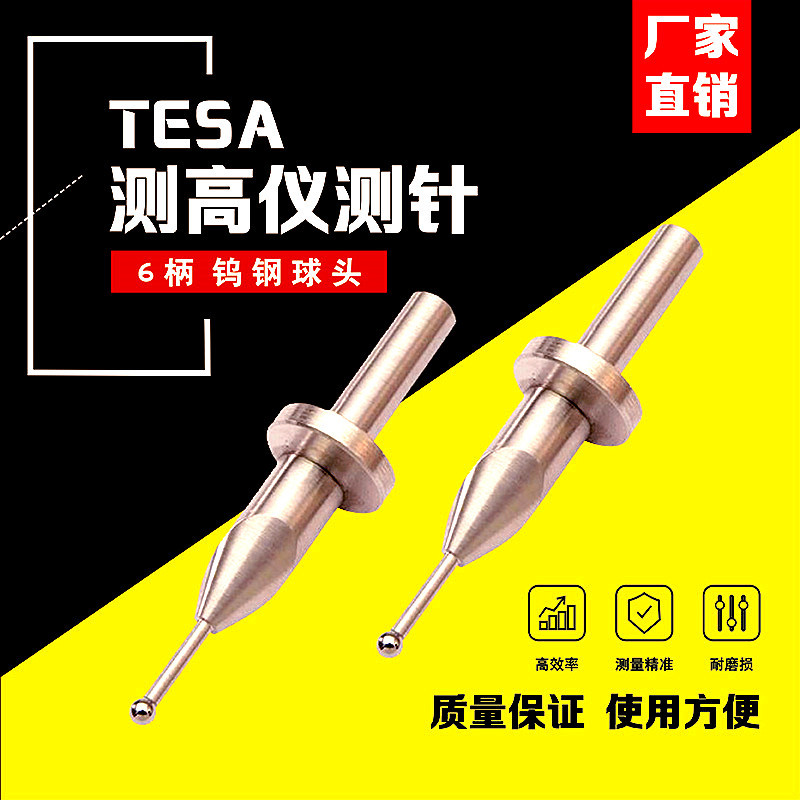 TESA高度測量儀測針6柄鎢鋼測頭桶形測針標准紅寶石探頭1.0/2.0/3在類目 五金/工具, 機械五金, 其他機械五金(新)中 - 來自Buy2taobao.com提供專業的淘寶代購服務