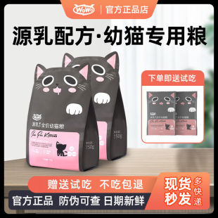 WoWo幼猫粮奶糕小猫咪羊奶粉英短美短布偶金渐层通用营养正品猫饭