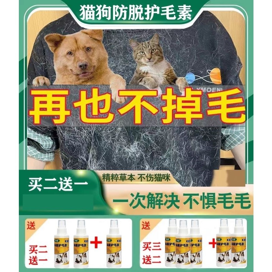 猫狗掉毛严重脱毛专用药猫狗掉毛的药免洗不怕猫舔猫咪防掉毛神器