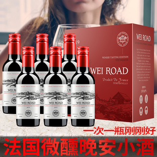 晚安小酒女士小瓶红酒迷你红酒正品官方旗舰店红酒小瓶装红酒小支