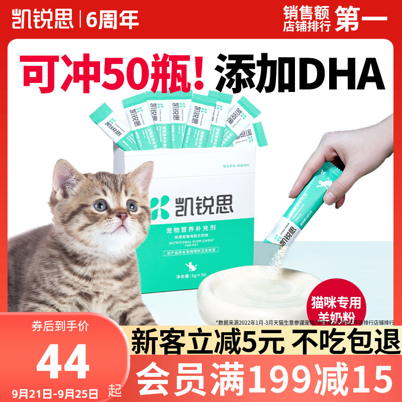 凯锐思猫咪羊奶粉 猫小奶猫专用猫奶