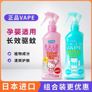 日本未来Vape驱蚊水 儿童驱蚊喷雾 户外蚊虫叮咬止痒膏宝宝防蚊液