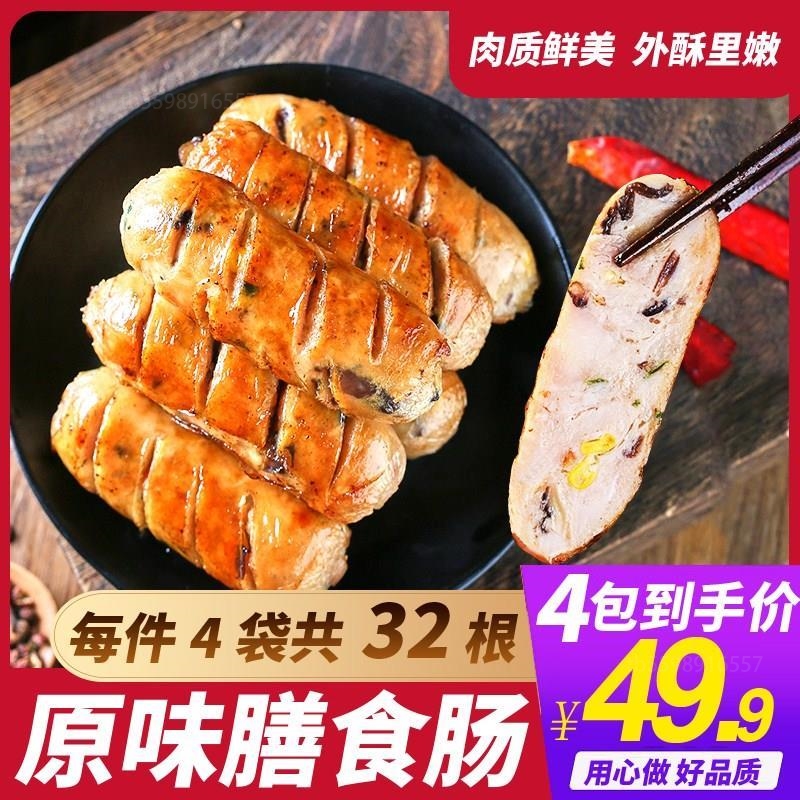 【顺丰】百鲜生膳食肠火山石烤肠2袋/4袋原味热狗肠地道肠