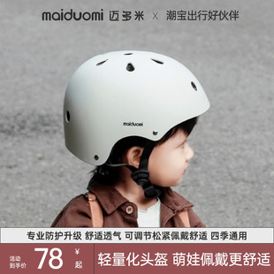 迈多米婴幼儿头盔儿童平衡车自行车骑行护具宝宝滑板车玩具安全盔