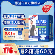 Shujiekang's flagship adult diapers for the elderly with diapers sticky men and women adults m code 80 pieces FCL