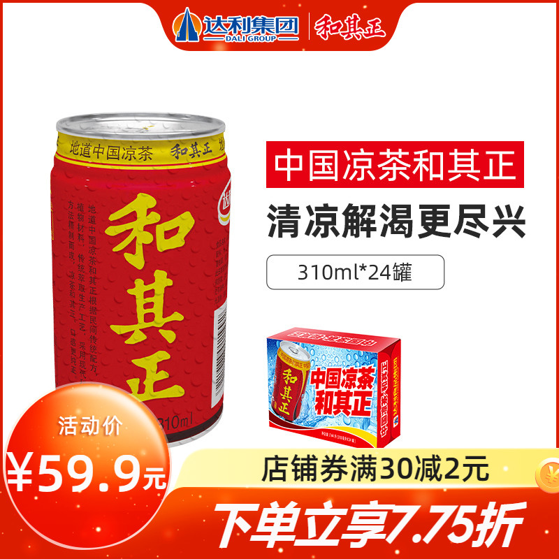 特价和其正凉茶