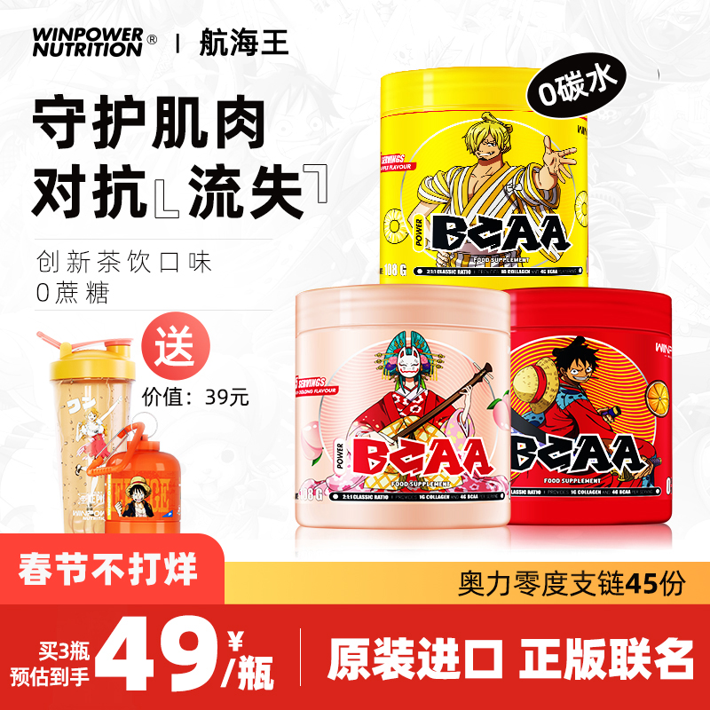 wp海贼王联名奥力零度支链bcaa