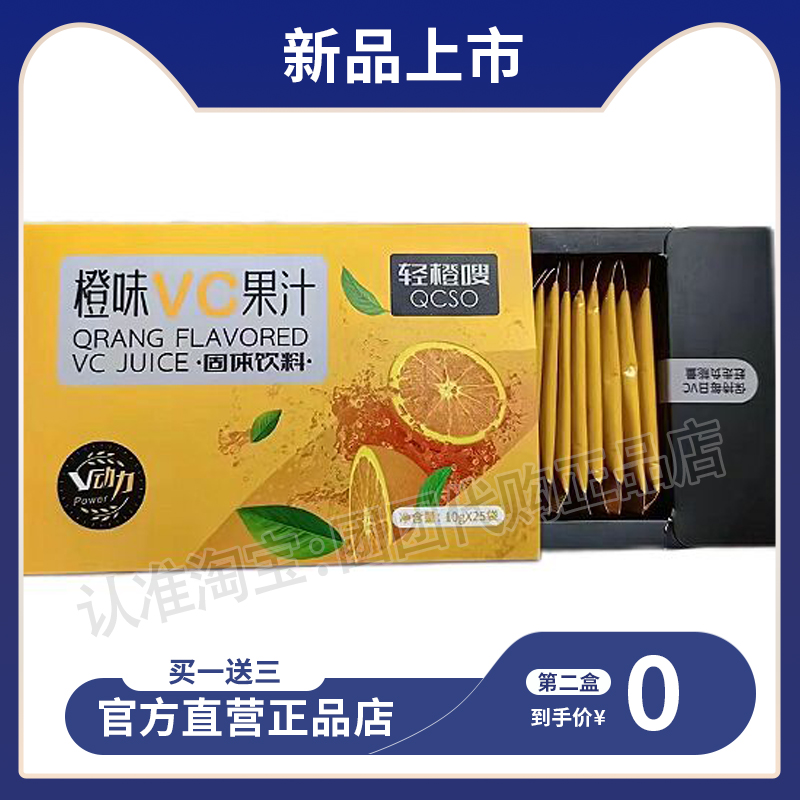 官方正品艾尚轻橙so升级版轻橙嗖橙味VC果汁果蔬汁酵素粉固体饮料