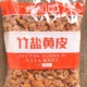 嘉和园黄皮干竹盐黄皮去核部分核竹盐黄皮果干新兴凉果特产