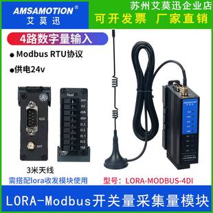 LoRa无线串口透传433射频采集电压电流模拟/开关量IO控制通讯模块