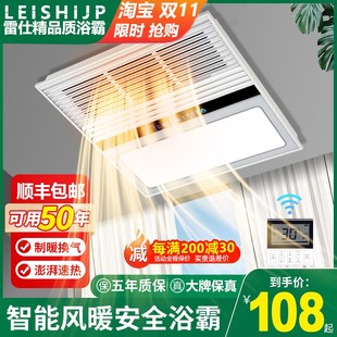 雷仕精浴霸照明灯卫生间取暖集成吊顶排气扇一体浴室暖风机30x300