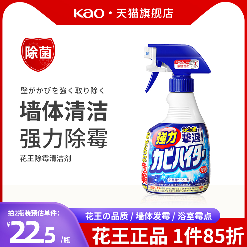 日本花王家用除霉剂墙体纸墙布卫生间斑霉点清洁强力泡沫去霉清洗