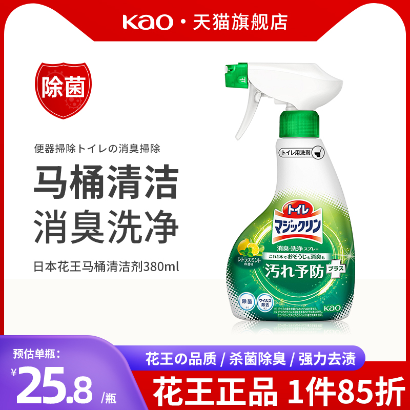 日本进口花王洁厕液柑橘香马桶清洁剂厕所强力家用除垢除臭去异味