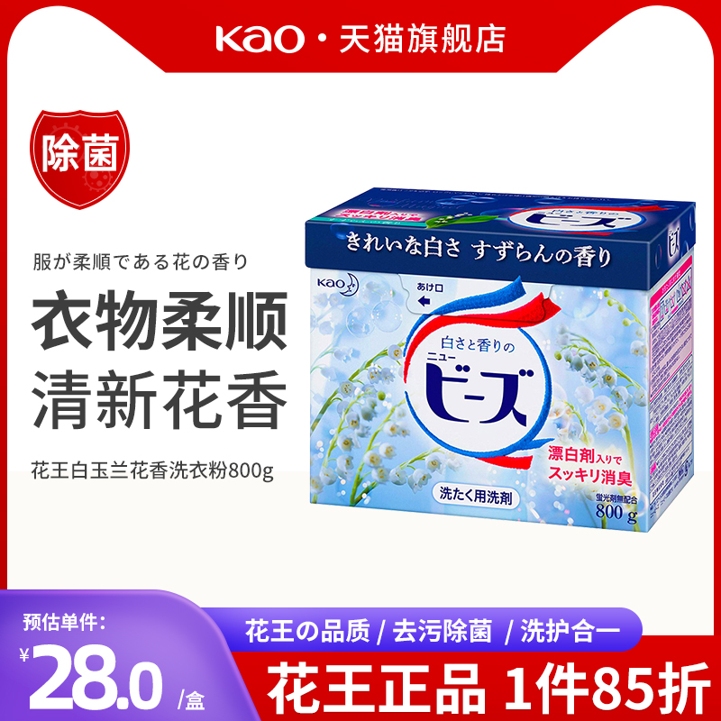 kao进口日本花王洗衣粉家用衣物去污浓缩香味持久家庭实惠装正品