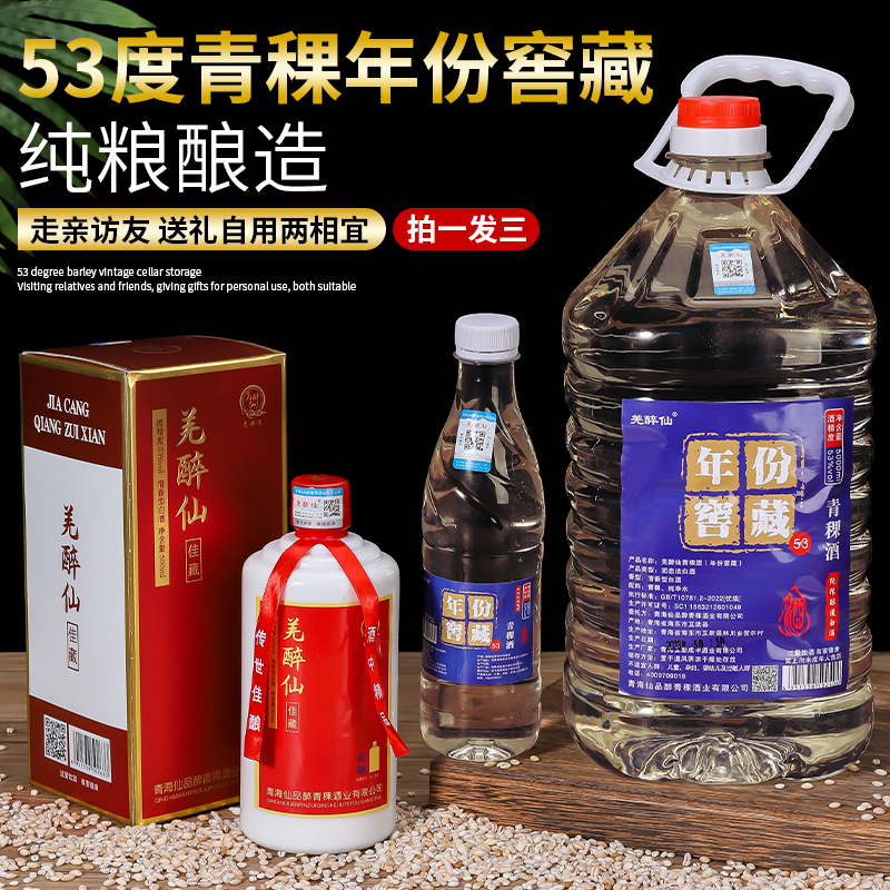 互助青稞酒清香型53度高度散装白酒