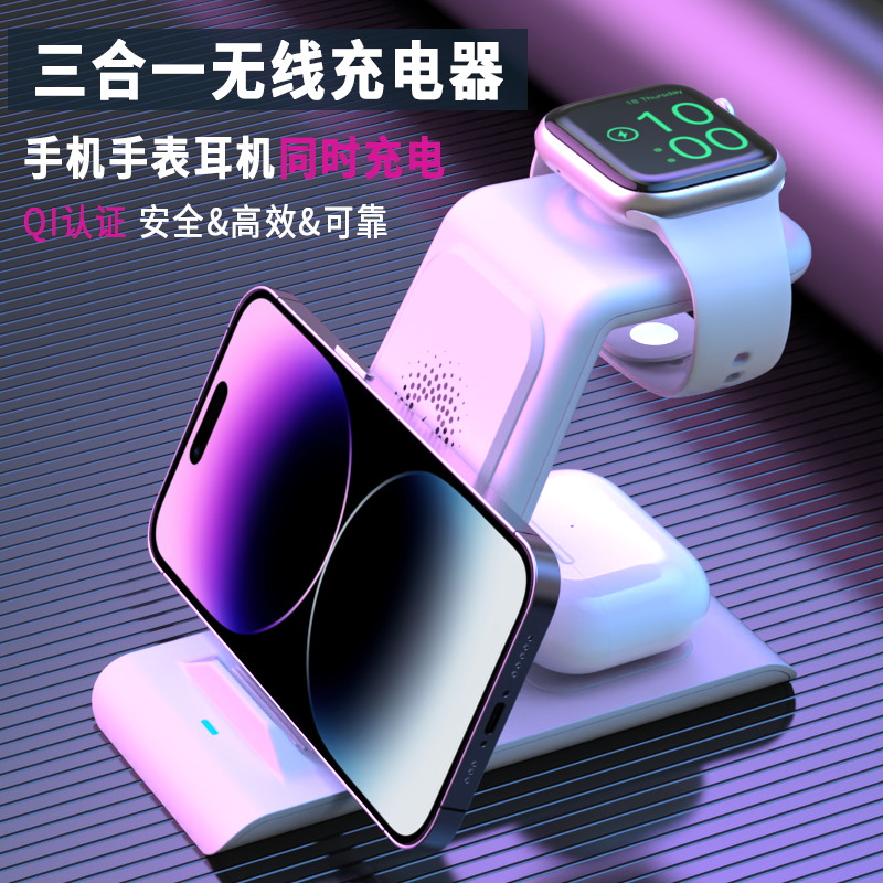 三合一无线充电器适用苹果applewatch8手表iwatch7手机13充电底座iphone14快充支架磁吸magsafe耳机airpods3