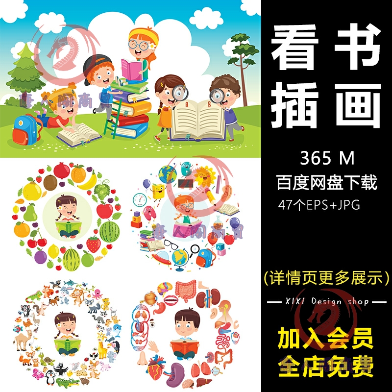 YY68小朋友幼儿园看书学习小孩人物教育培训开学季读书日插画素材