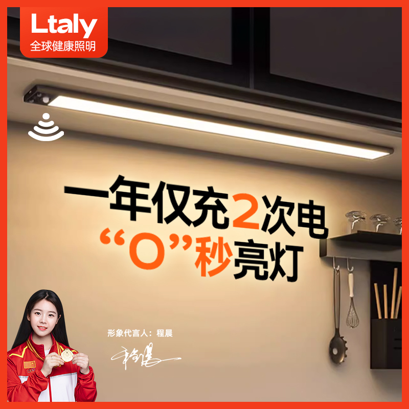 ltaly智能橱柜灯带充电式人体感