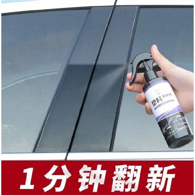 塑料件翻新剂还j原黑色上光镀膜汽车用保险杠轮眉内饰修复仪表板