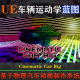 UE5.1-5.4.1虚幻蓝图Cinematic Car Rig基于物理汽车动画制作系统