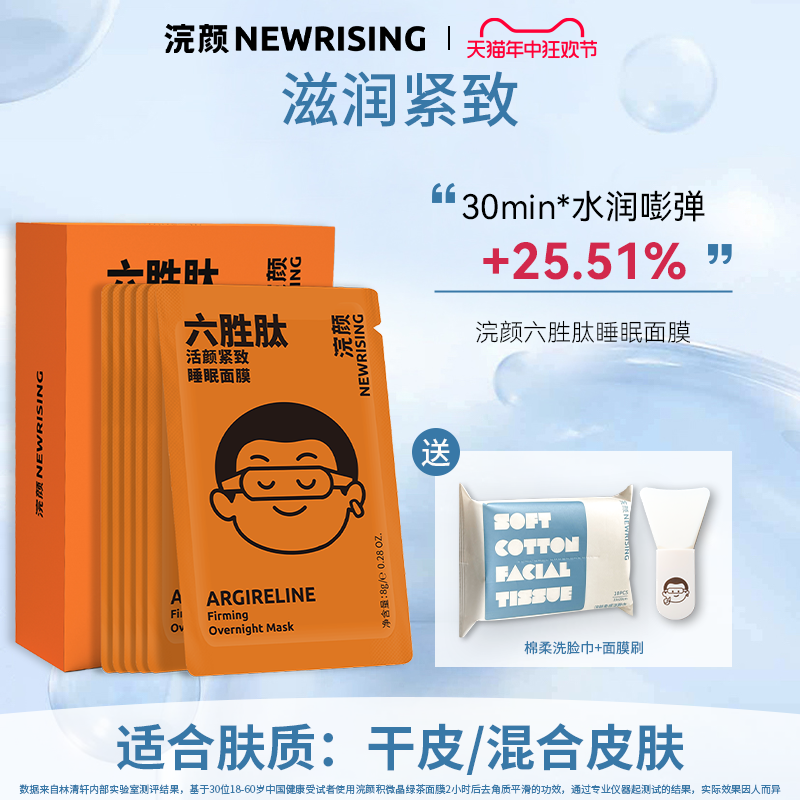 浣颜六胜肽懒人涂抹紧致睡眠面膜淡化细纹保湿滋养抗初老紧致多肽