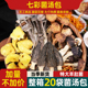 云南菌汤包七彩佛坪菌菇汤料包干货野生松茸羊肚煲汤食材菌类食用