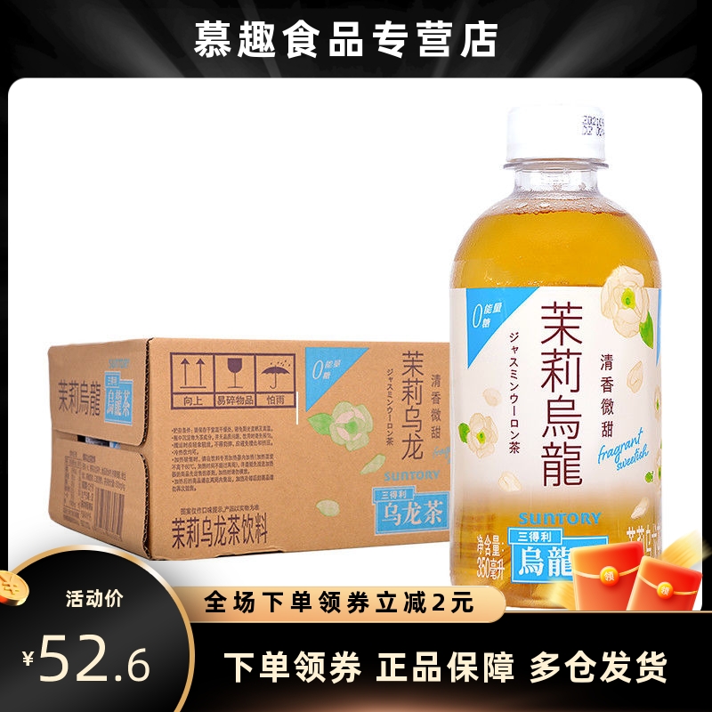 三得利茉莉乌龙茶350ml*12瓶