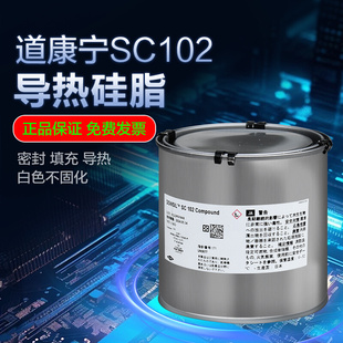 进口SC102导热硅脂处理器散热膏CPU散热硅脂电脑散热膏填充