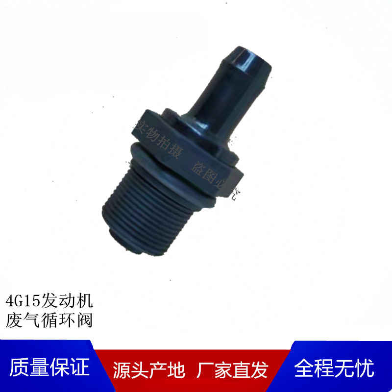 适配福田时代驭菱vq1汽车配件原厂废气循环阀vq2锐展发动机pvc阀