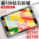 适用于ipada2197钢化膜10.2寸ipad7苹果第七代ipd第7代a2199平板ipod爱拍ip电脑i模apid屏幕pad保护屏玻璃模