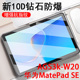 AGS3k-W20/al20华为matepadse钢化膜matepad10.1寸平板se电脑mate屏幕ipad101pad保护22款es的matese屏asg3kw