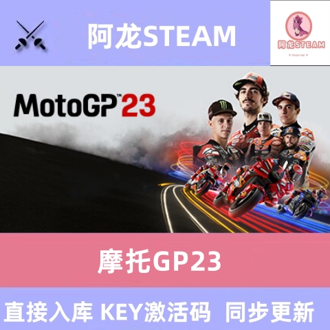 摩托GP23 steam激活码cd