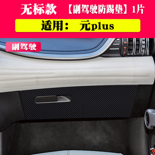 比亚迪元PLUS汽车门防踢垫车载贴改装饰防护内饰汽车用品配件大全