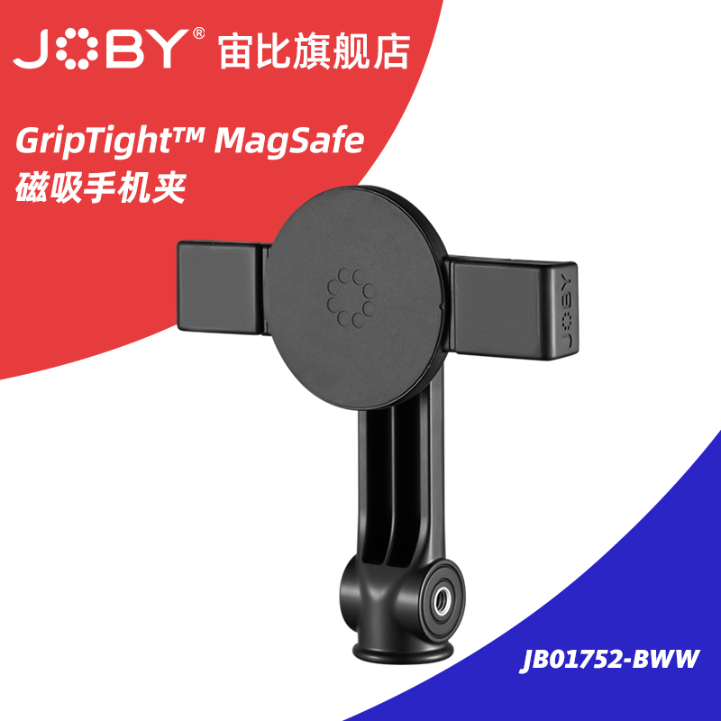 Joby宙比GripTight™ MagSafe磁吸手机夹JB01752-BWW