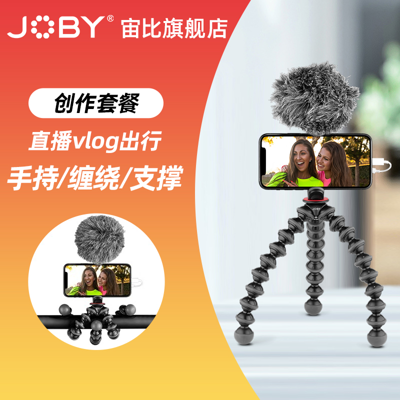 JOBY宙比八爪鱼三脚架便携脚架拍照摄影补光灯麦克风手机相机支架vlog拍摄套装户外直播多功能