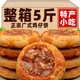 陈皮鸡仔饼传统老式手工糕点心广式特产腐乳饼干小吃休闲零食整箱