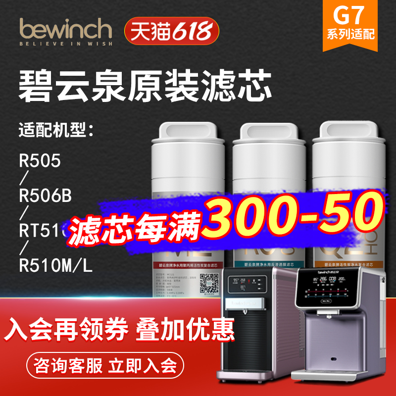 碧云泉G7净水机滤芯R506/R505/R509/R510净水器滤芯旗舰官网莱克