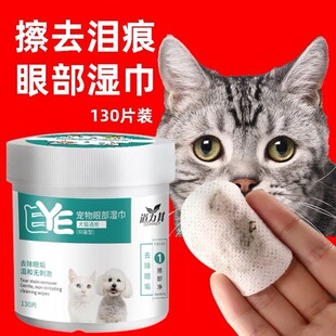 猫咪去泪痕专用眼部湿巾猫用眼睛擦神器加菲宠物狗狗清洁眼屎用品