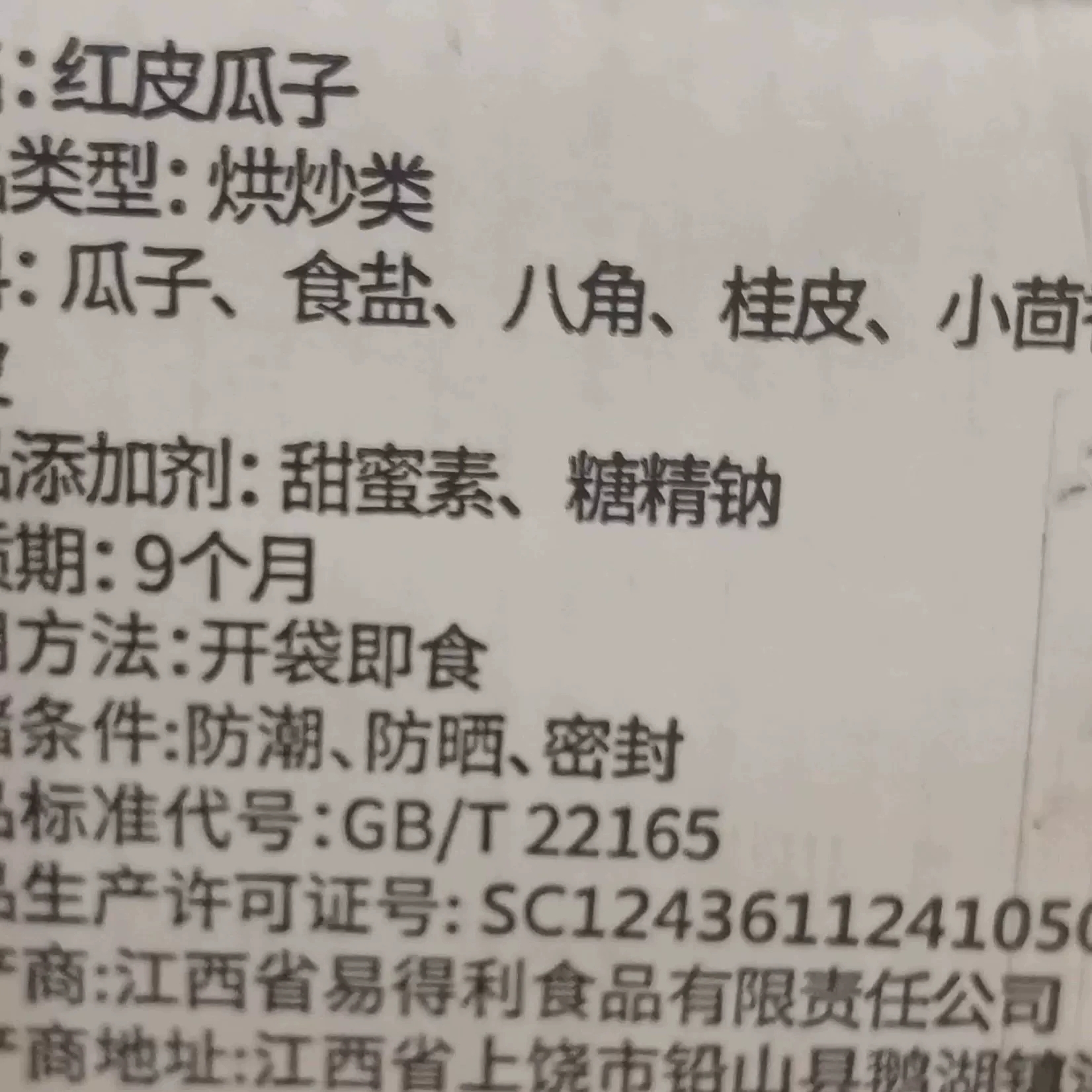 相逢客红皮瓜子大片西瓜子甘草味休闲零食坚果炒货袋装包邮